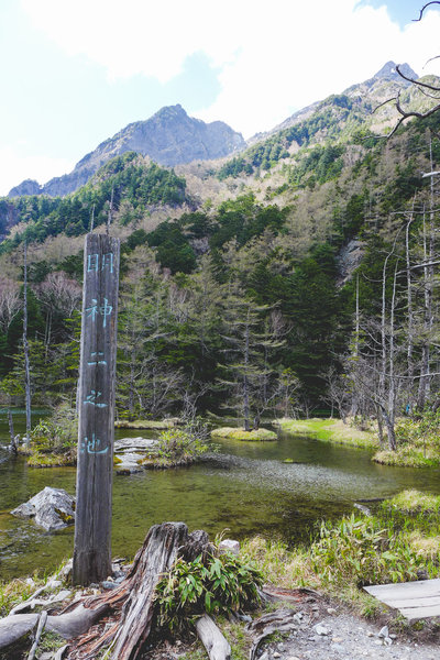 Myojin Pond