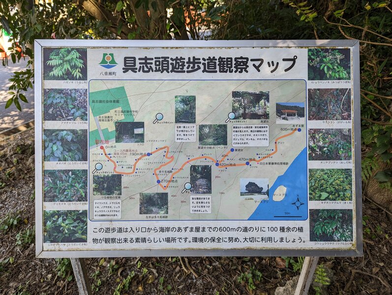 Post trail guide map for Gushichan Walking Path.