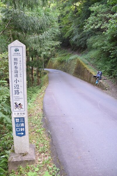 The trail turns off the road up into the mountains.