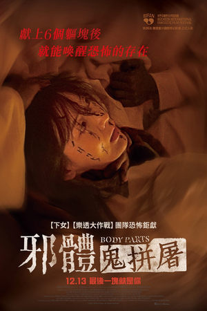 FULLHD ▷高清畫質《邪體：鬼拼屠》小鴨免費線上看！(TW-HK) 中文字幕